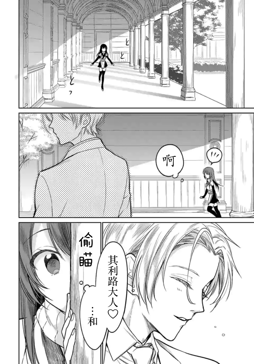 《女高中生想奉献自己的一切》漫画最新章节第3.3话免费下拉式在线观看章节第【1】张图片