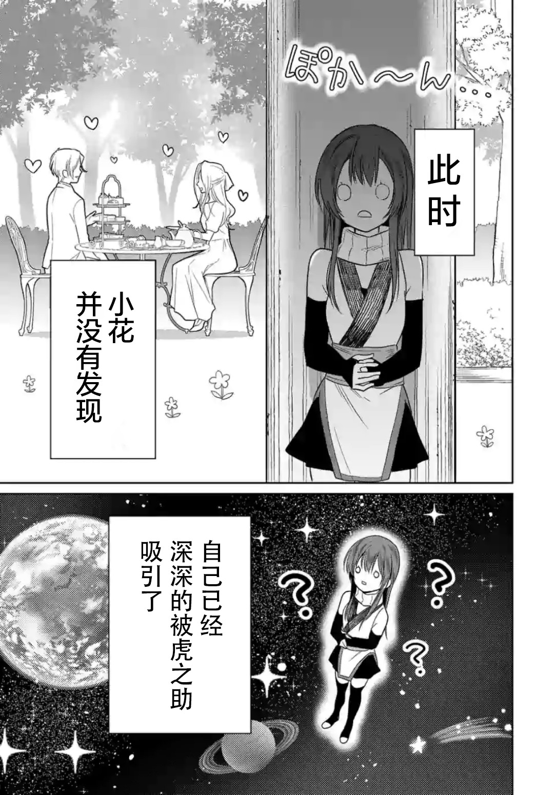 《女高中生想奉献自己的一切》漫画最新章节第3.3话免费下拉式在线观看章节第【10】张图片