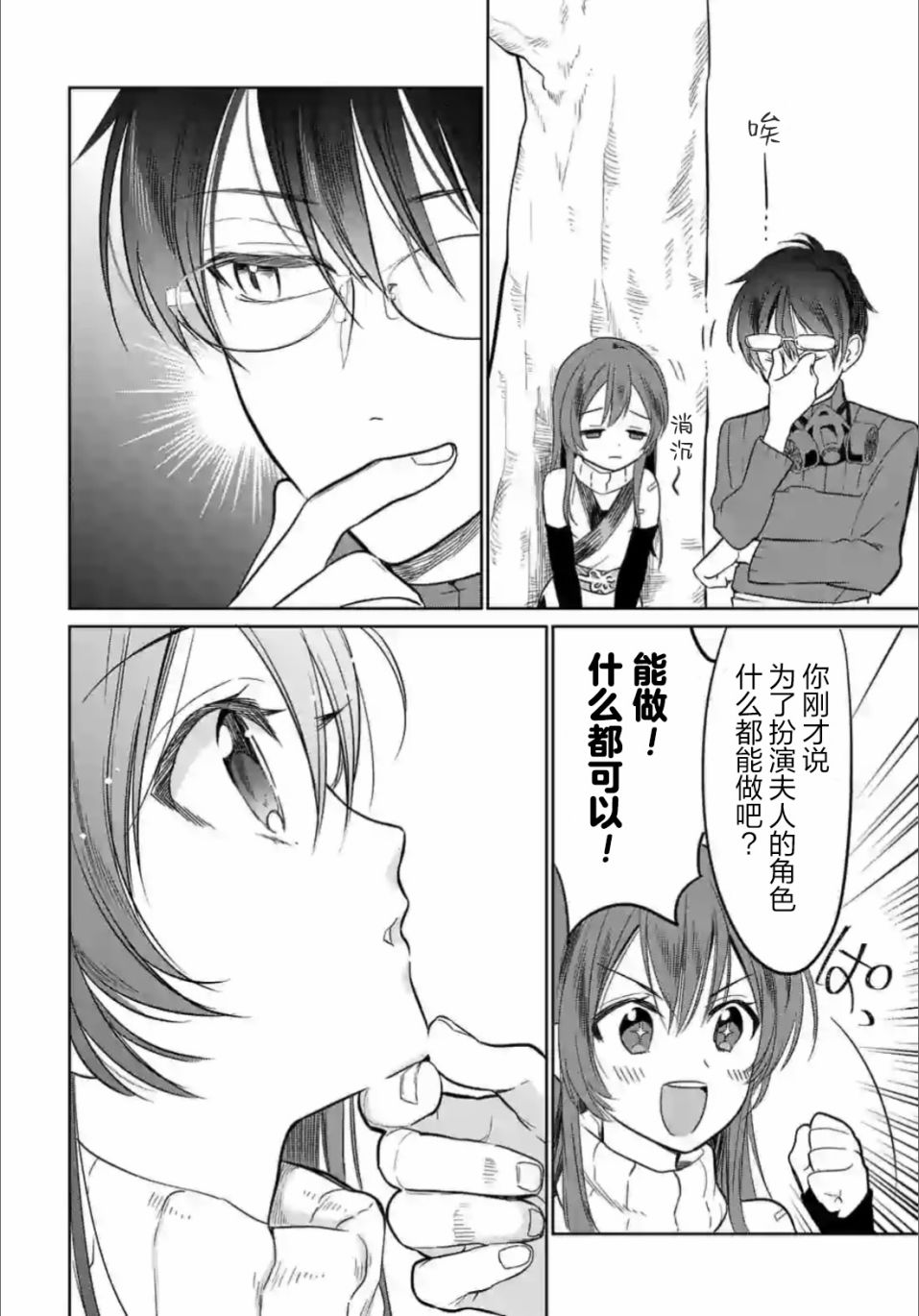 《女高中生想奉献自己的一切》漫画最新章节第1.2话免费下拉式在线观看章节第【16】张图片