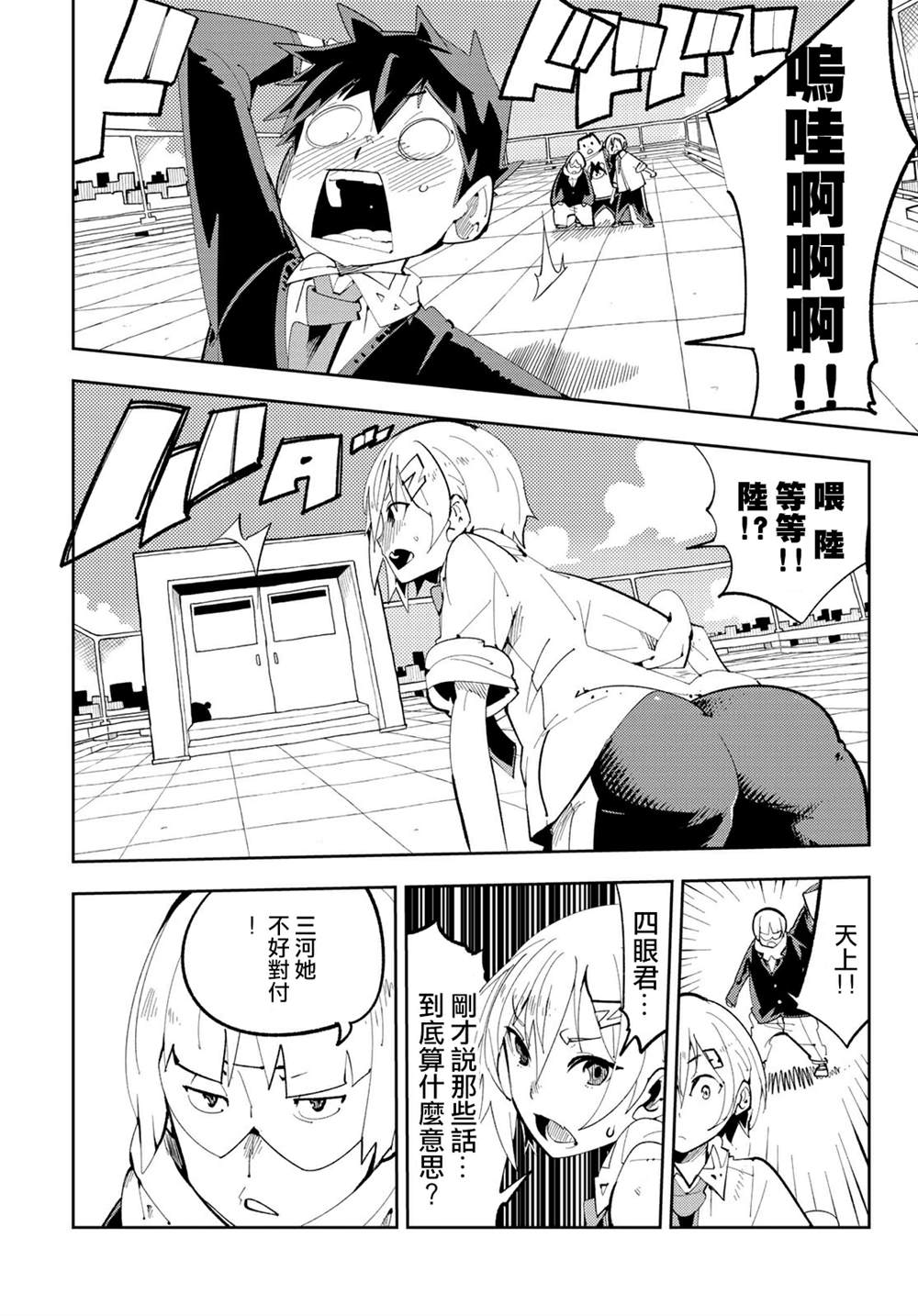 《暴露了！鸡尾酒骑士》漫画最新章节第8话免费下拉式在线观看章节第【22】张图片