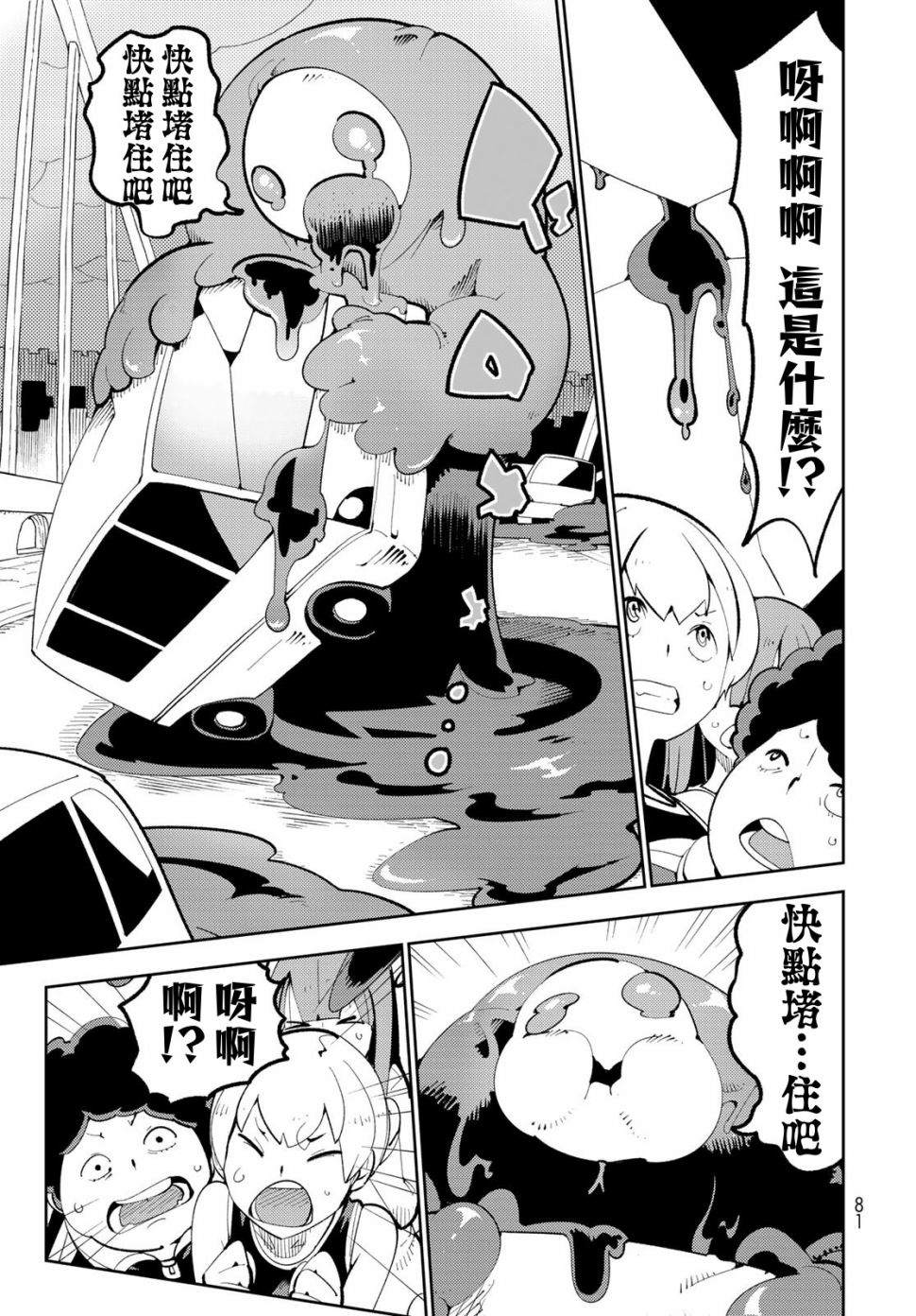 《暴露了！鸡尾酒骑士》漫画最新章节第2话 暴露了！我的初恋！免费下拉式在线观看章节第【26】张图片