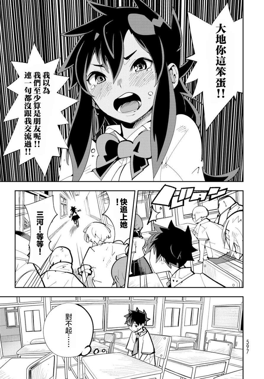 《暴露了！鸡尾酒骑士》漫画最新章节第13话 暴露了！离别时刻免费下拉式在线观看章节第【11】张图片