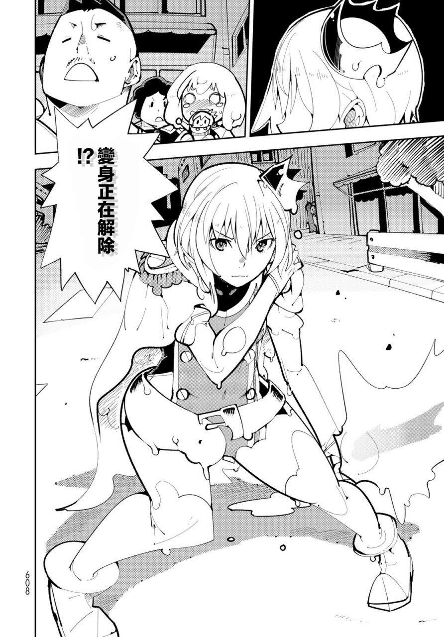 《暴露了！鸡尾酒骑士》漫画最新章节第13话 暴露了！离别时刻免费下拉式在线观看章节第【21】张图片