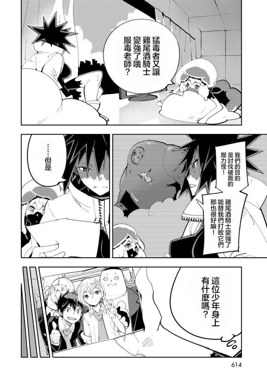 《暴露了！鸡尾酒骑士》漫画最新章节第13话 暴露了！离别时刻免费下拉式在线观看章节第【27】张图片