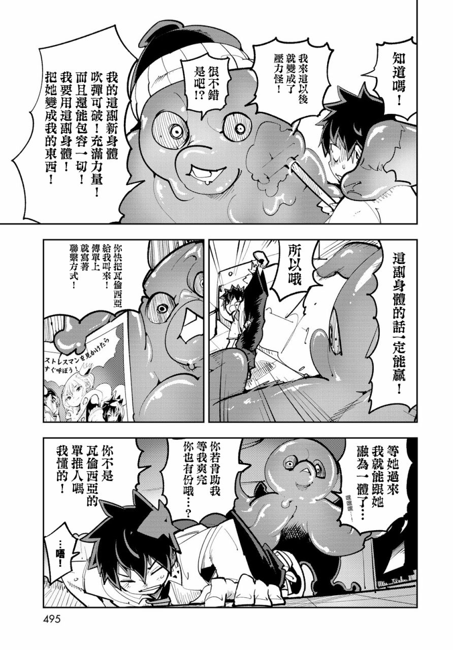 《暴露了！鸡尾酒骑士》漫画最新章节第12话 暴露了！第一次的...！免费下拉式在线观看章节第【23】张图片