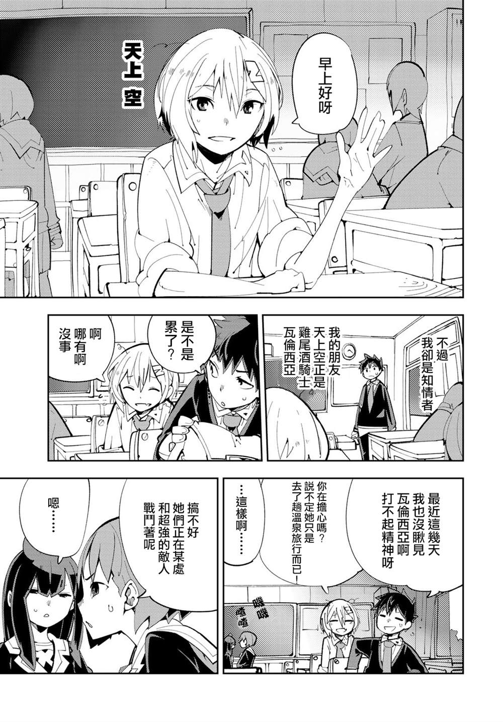 《暴露了！鸡尾酒骑士》漫画最新章节第8话免费下拉式在线观看章节第【7】张图片