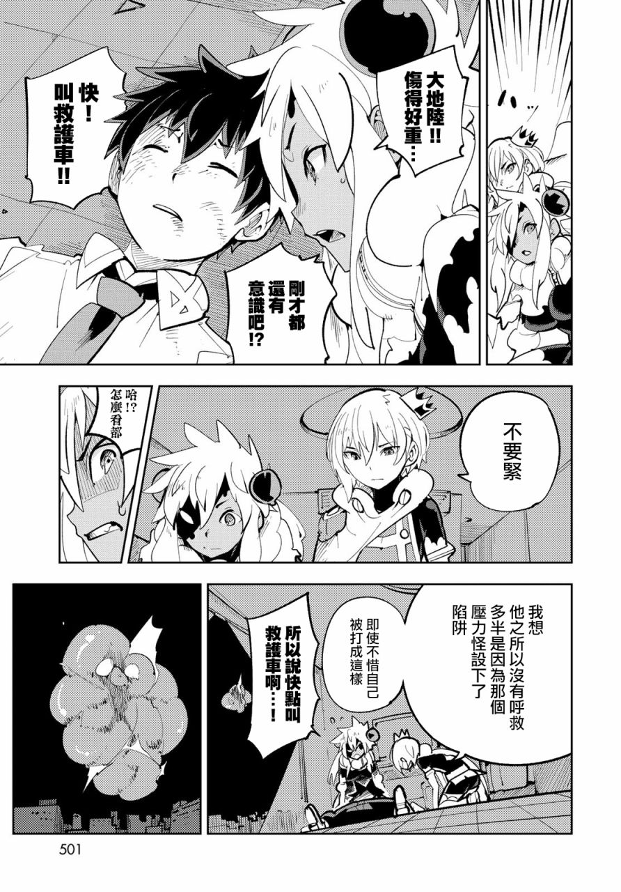 《暴露了！鸡尾酒骑士》漫画最新章节第12话 暴露了！第一次的...！免费下拉式在线观看章节第【29】张图片