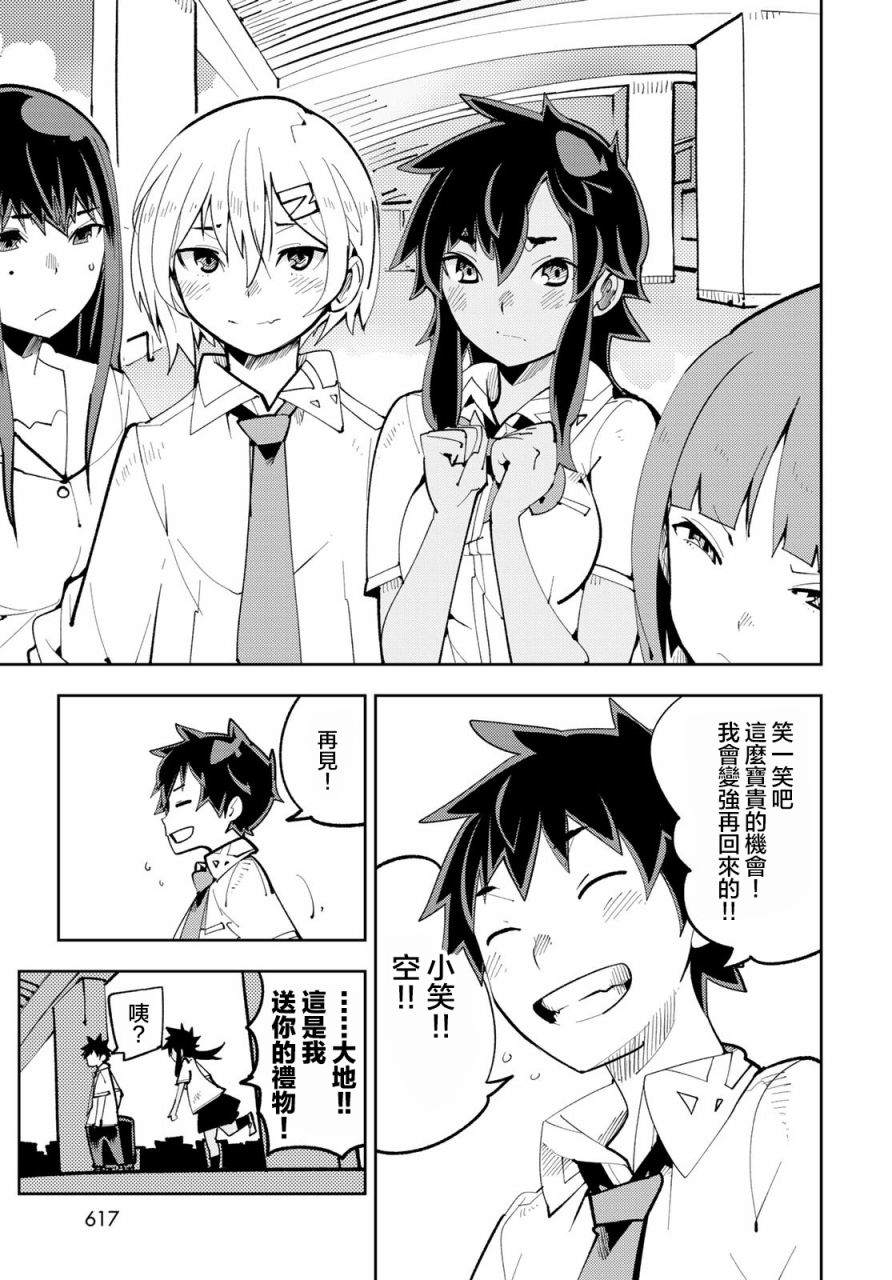 《暴露了！鸡尾酒骑士》漫画最新章节第13话 暴露了！离别时刻免费下拉式在线观看章节第【30】张图片