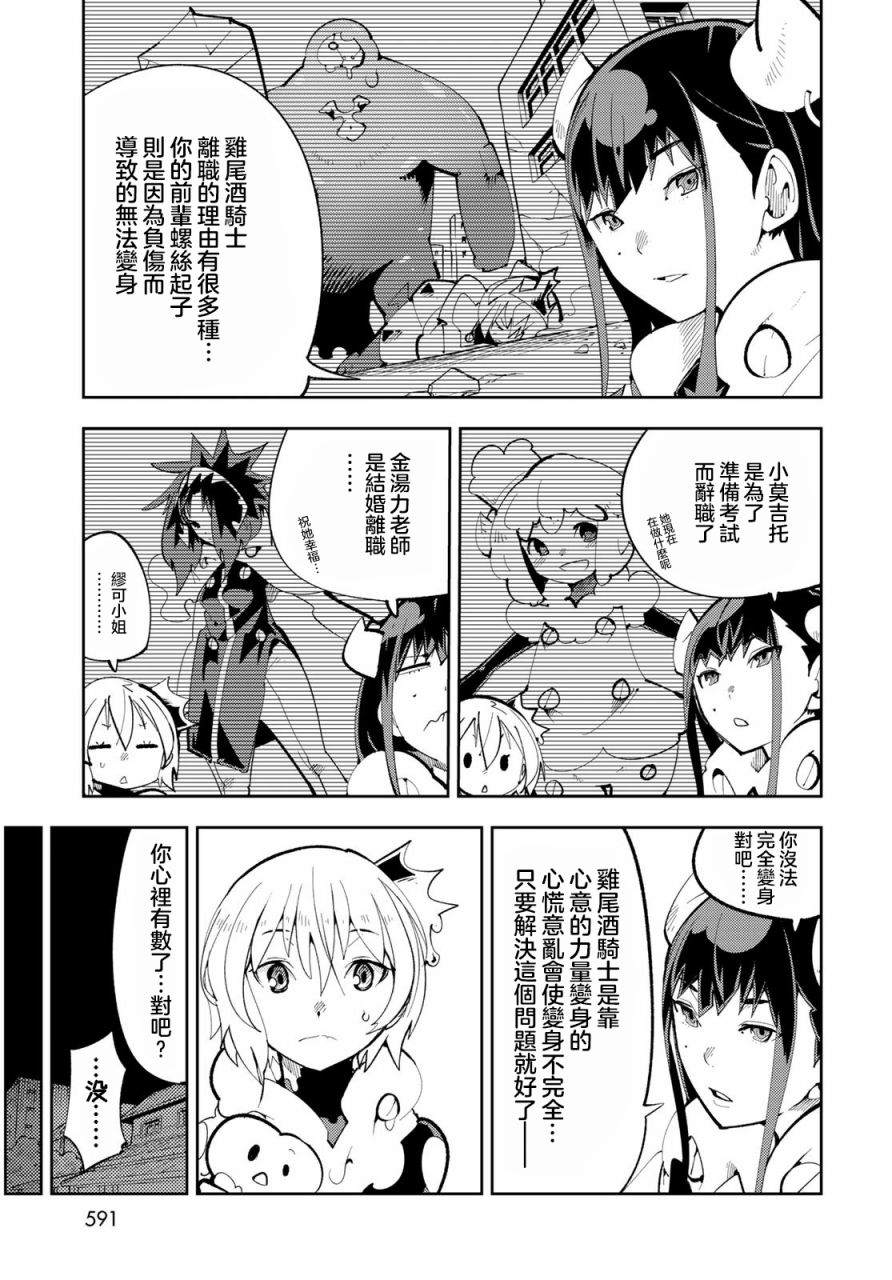 《暴露了！鸡尾酒骑士》漫画最新章节第13话 暴露了！离别时刻免费下拉式在线观看章节第【5】张图片