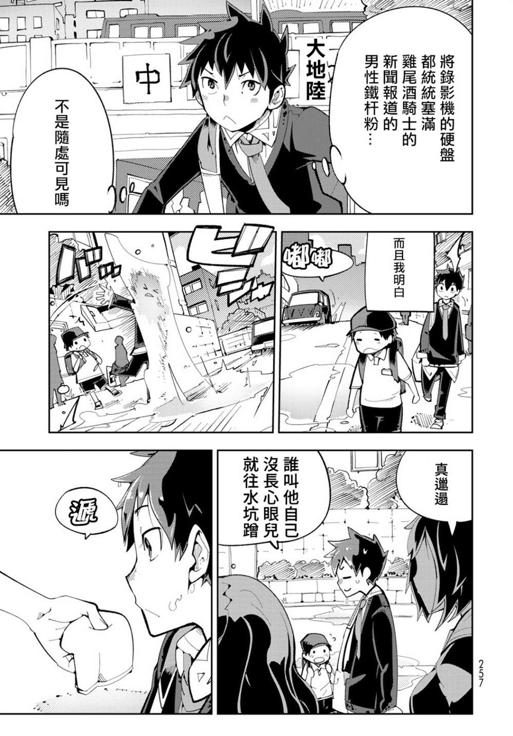 《暴露了！鸡尾酒骑士》漫画最新章节第7话免费下拉式在线观看章节第【5】张图片