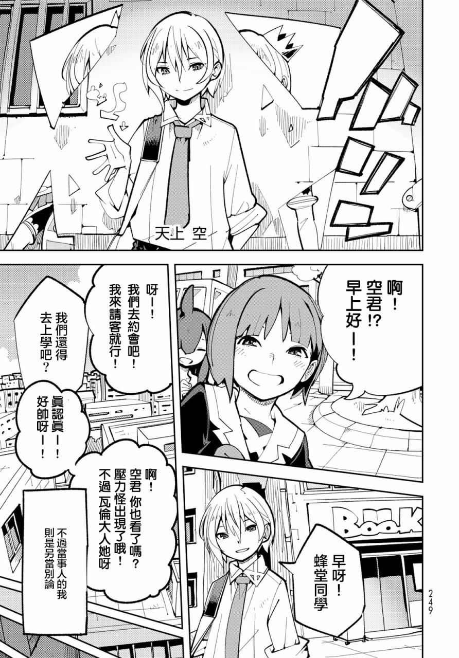 《暴露了！鸡尾酒骑士》漫画最新章节第4话免费下拉式在线观看章节第【3】张图片