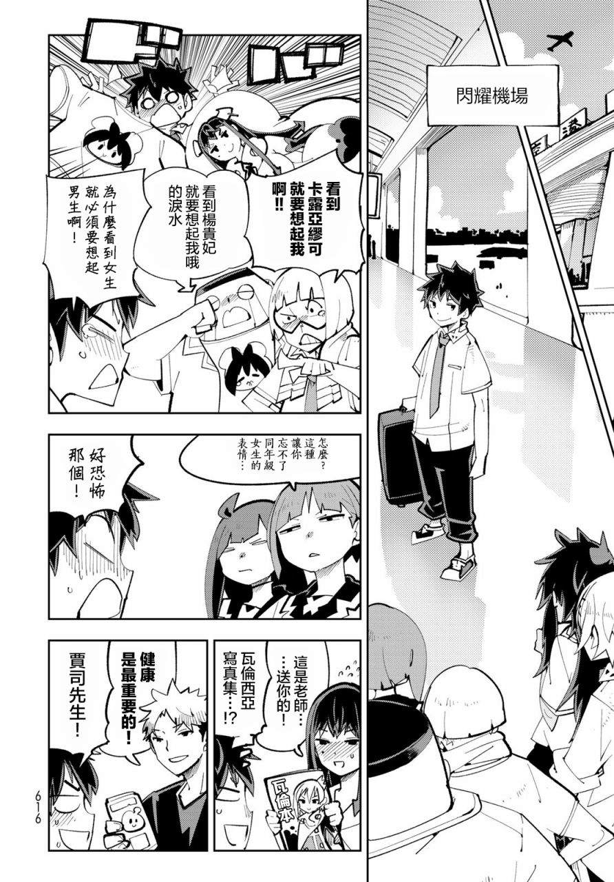 《暴露了！鸡尾酒骑士》漫画最新章节第13话 暴露了！离别时刻免费下拉式在线观看章节第【29】张图片