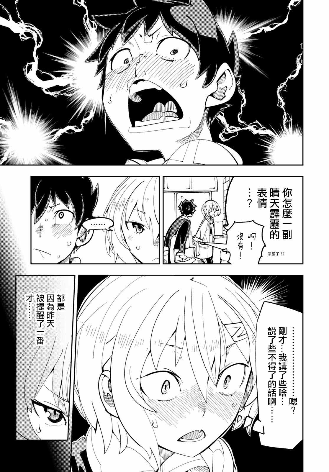 《暴露了！鸡尾酒骑士》漫画最新章节第10话 暴露了！强大的秘诀！免费下拉式在线观看章节第【9】张图片