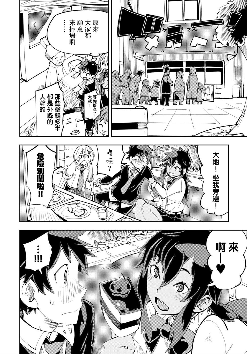 《暴露了！鸡尾酒骑士》漫画最新章节第9话免费下拉式在线观看章节第【35】张图片