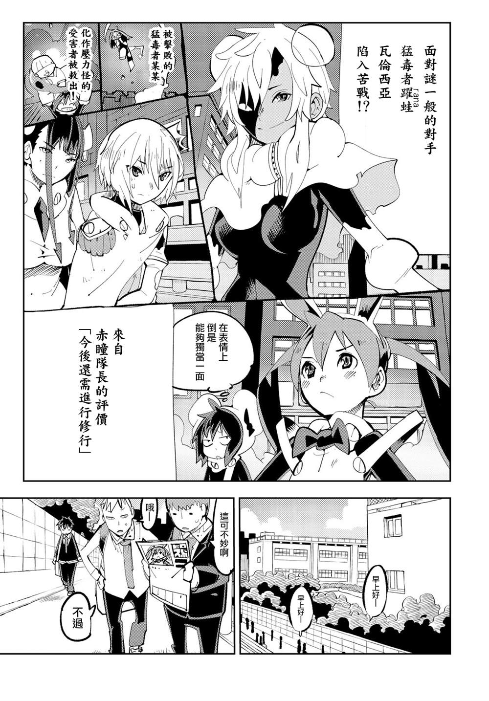 《暴露了！鸡尾酒骑士》漫画最新章节第8话免费下拉式在线观看章节第【36】张图片