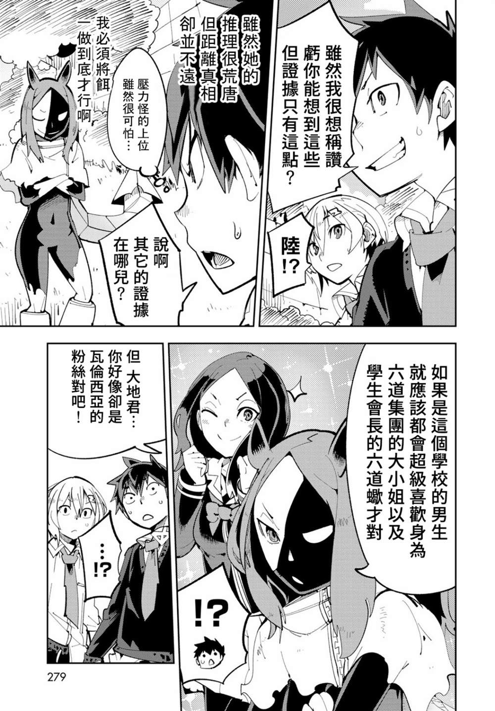 《暴露了！鸡尾酒骑士》漫画最新章节第7话免费下拉式在线观看章节第【27】张图片