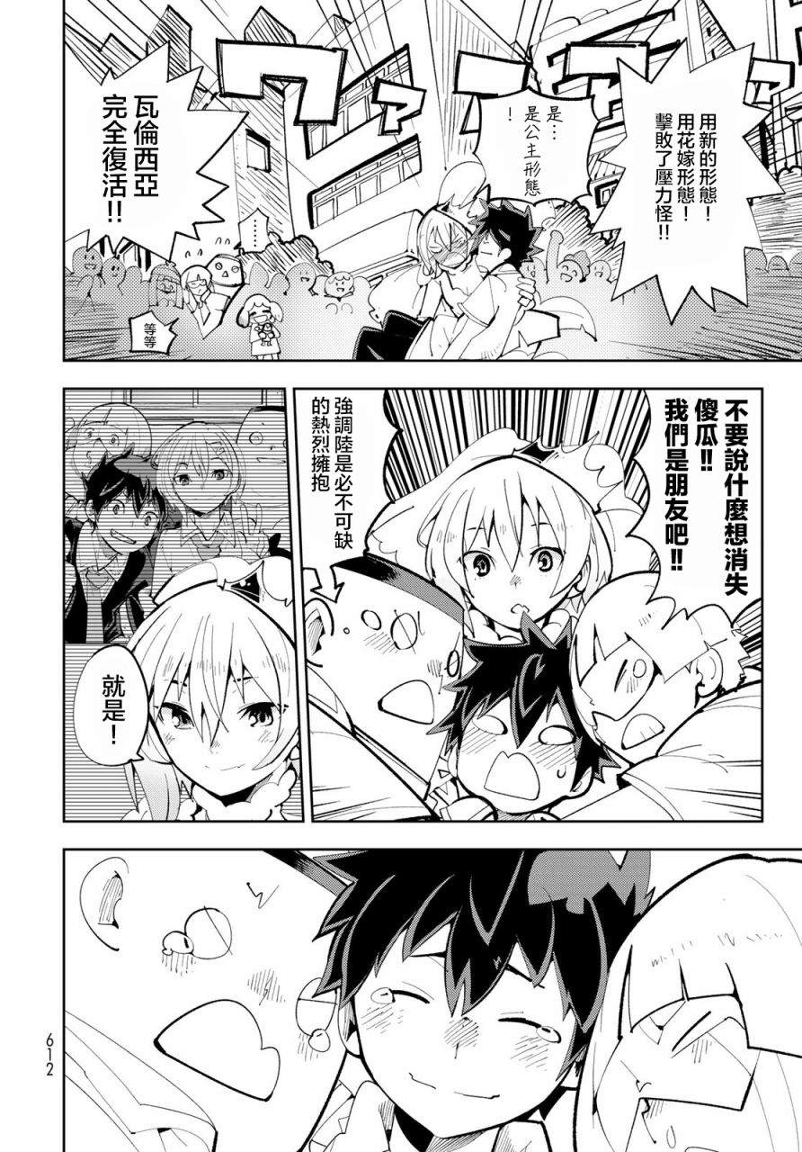 《暴露了！鸡尾酒骑士》漫画最新章节第13话 暴露了！离别时刻免费下拉式在线观看章节第【25】张图片