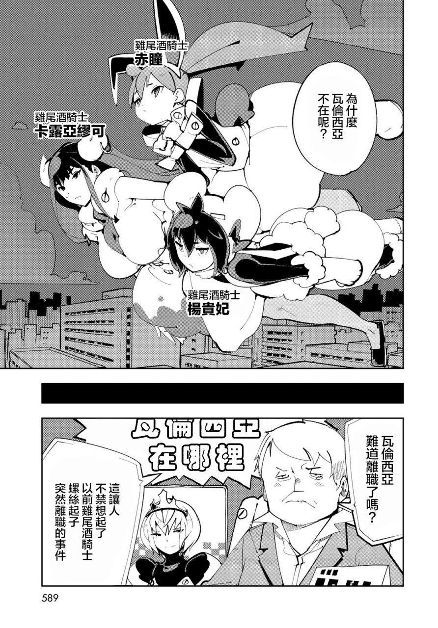 《暴露了！鸡尾酒骑士》漫画最新章节第13话 暴露了！离别时刻免费下拉式在线观看章节第【3】张图片