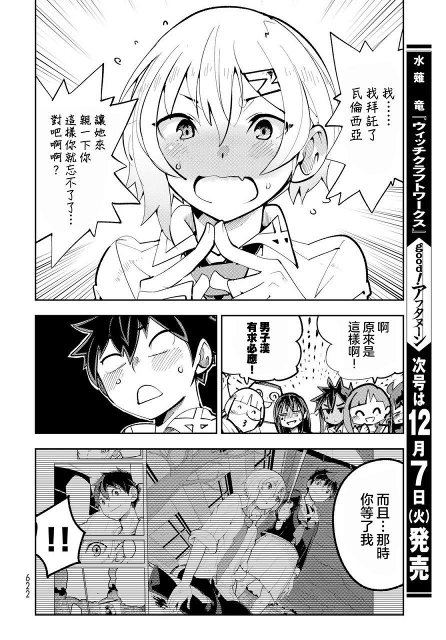 《暴露了！鸡尾酒骑士》漫画最新章节第13话 暴露了！离别时刻免费下拉式在线观看章节第【35】张图片