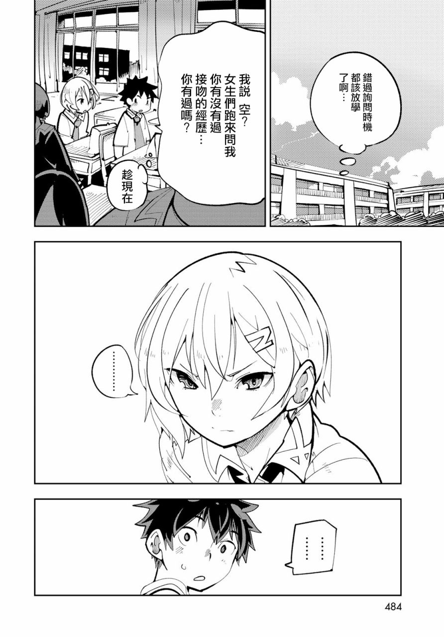 《暴露了！鸡尾酒骑士》漫画最新章节第12话 暴露了！第一次的...！免费下拉式在线观看章节第【12】张图片