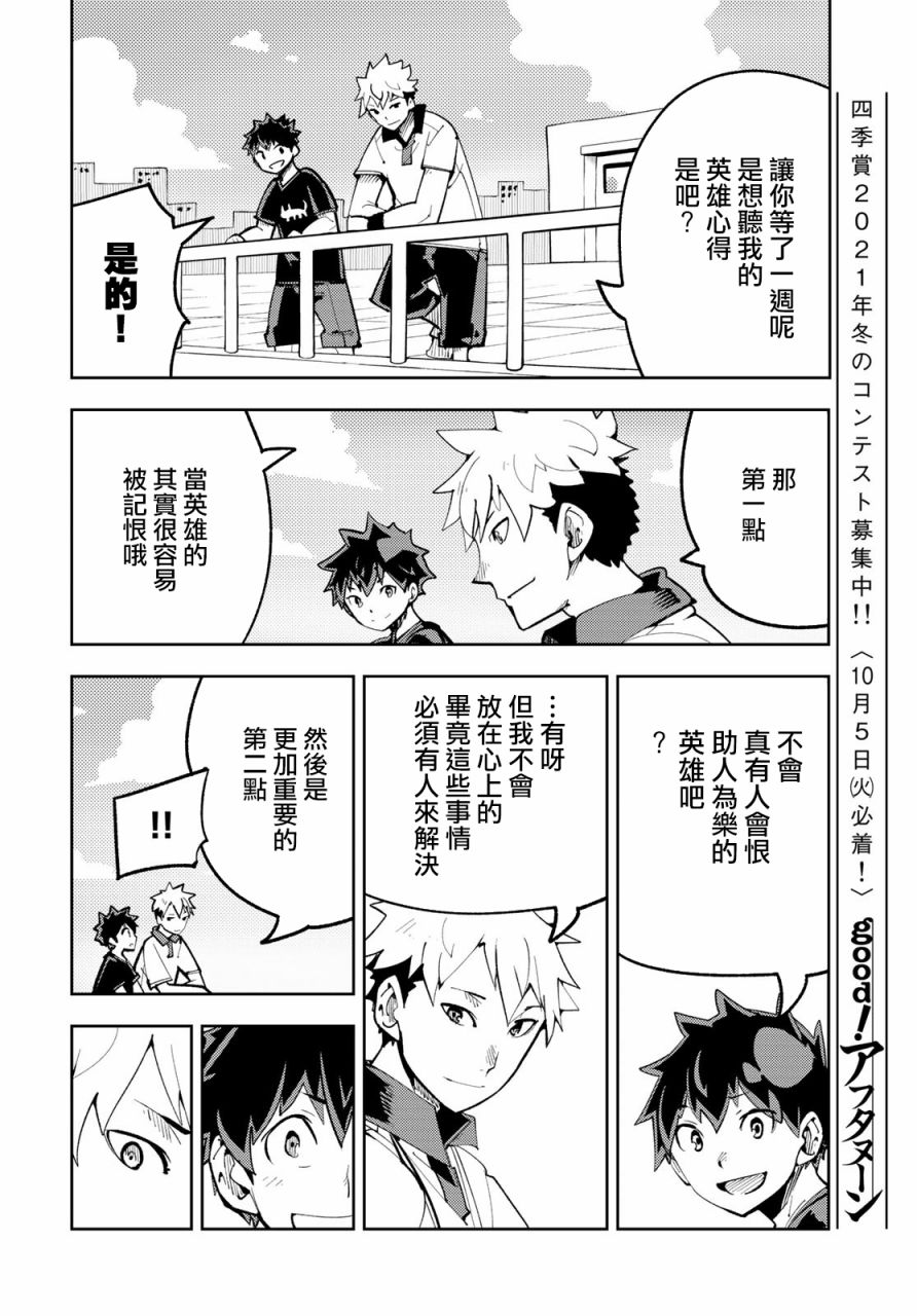 《暴露了！鸡尾酒骑士》漫画最新章节第11话免费下拉式在线观看章节第【22】张图片