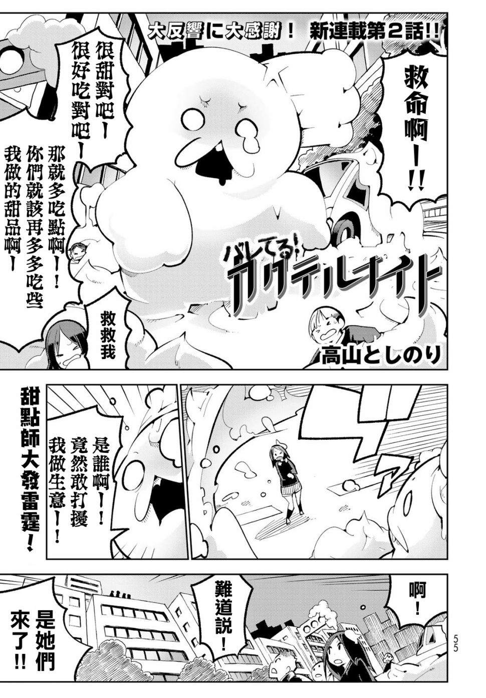 《暴露了！鸡尾酒骑士》漫画最新章节第2话 暴露了！我的初恋！免费下拉式在线观看章节第【1】张图片