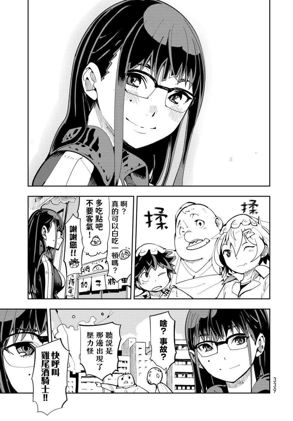 《暴露了！鸡尾酒骑士》漫画最新章节第5话 暴露了！最强的前辈！免费下拉式在线观看章节第【30】张图片