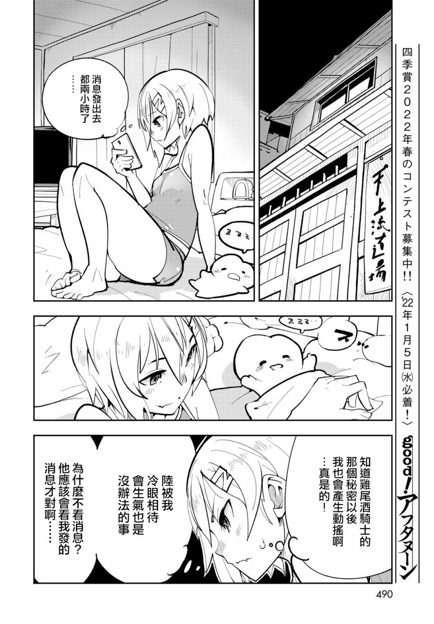 《暴露了！鸡尾酒骑士》漫画最新章节第12话 暴露了！第一次的...！免费下拉式在线观看章节第【18】张图片