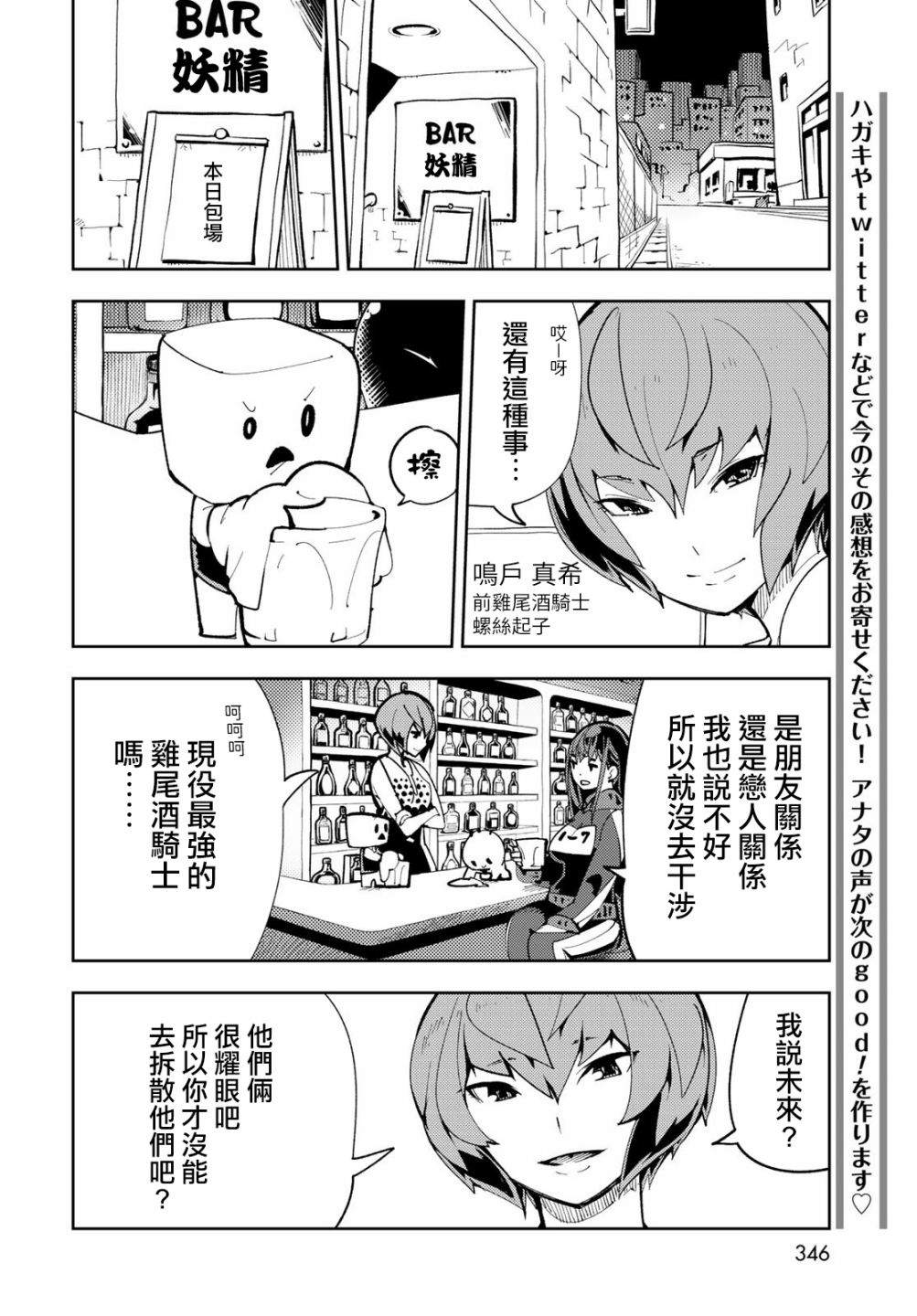 《暴露了！鸡尾酒骑士》漫画最新章节第5话 暴露了！最强的前辈！免费下拉式在线观看章节第【35】张图片