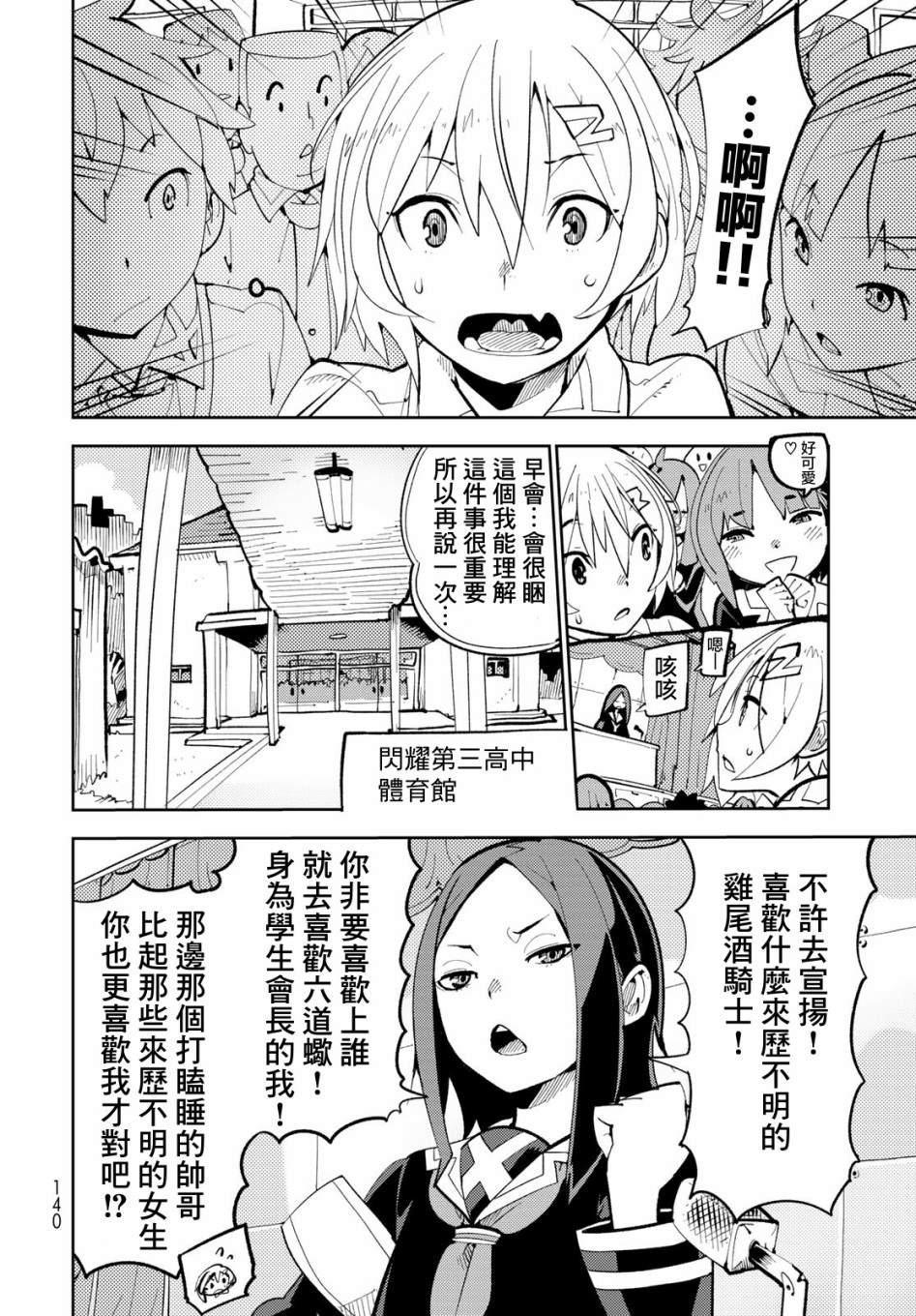 《暴露了！鸡尾酒骑士》漫画最新章节第3话 暴露了！大吵架！免费下拉式在线观看章节第【7】张图片