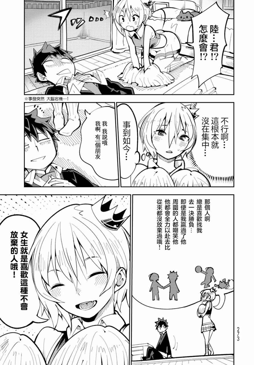 《暴露了！鸡尾酒骑士》漫画最新章节第4话免费下拉式在线观看章节第【27】张图片