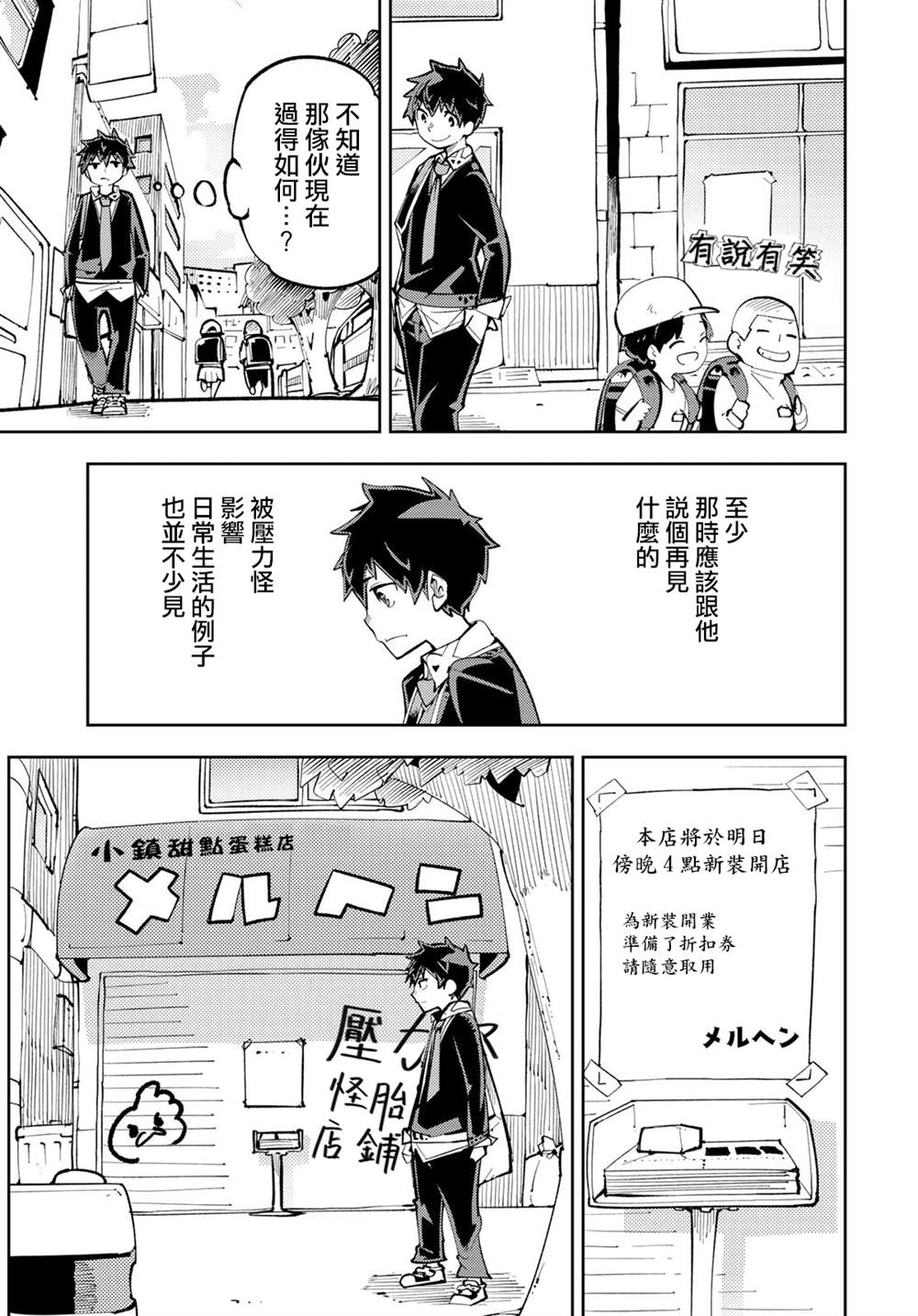 《暴露了！鸡尾酒骑士》漫画最新章节第9话免费下拉式在线观看章节第【7】张图片