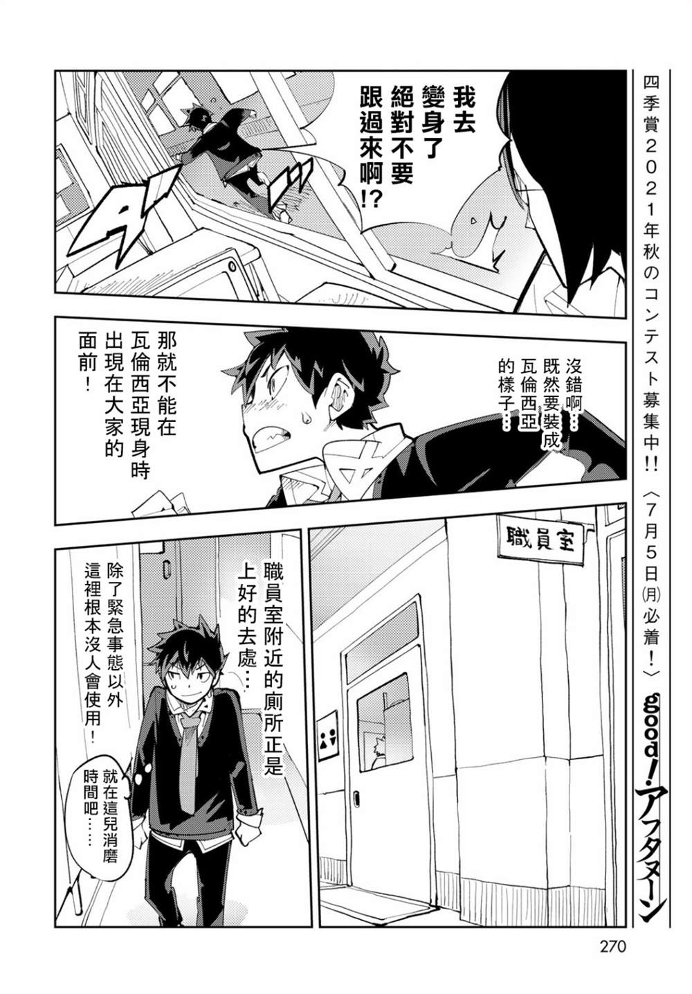 《暴露了！鸡尾酒骑士》漫画最新章节第7话免费下拉式在线观看章节第【18】张图片