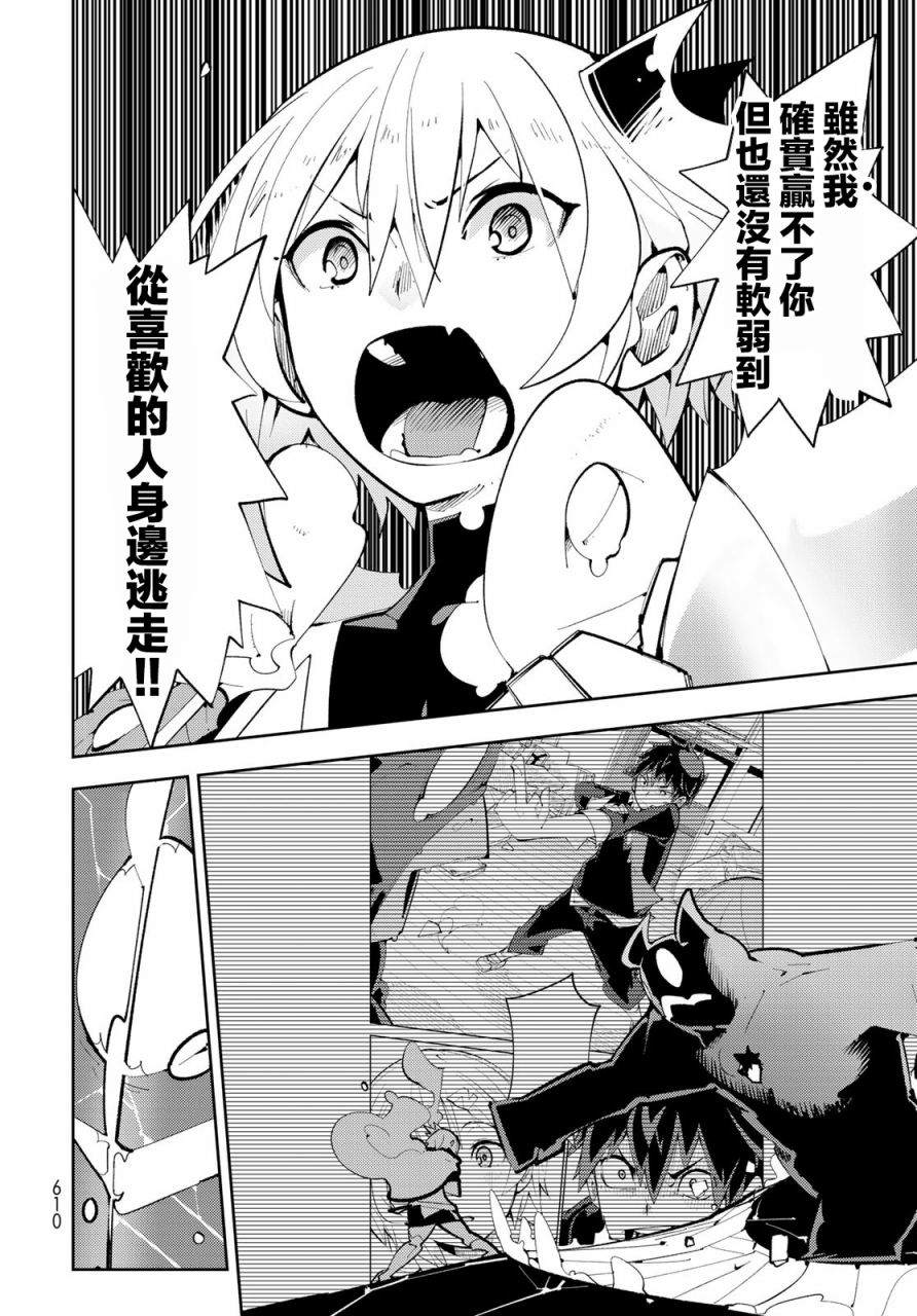 《暴露了！鸡尾酒骑士》漫画最新章节第13话 暴露了！离别时刻免费下拉式在线观看章节第【23】张图片