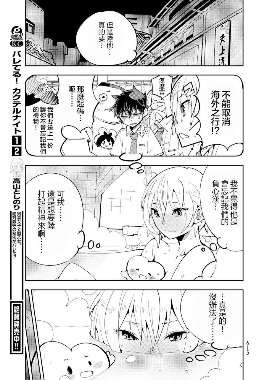 《暴露了！鸡尾酒骑士》漫画最新章节第13话 暴露了！离别时刻免费下拉式在线观看章节第【28】张图片