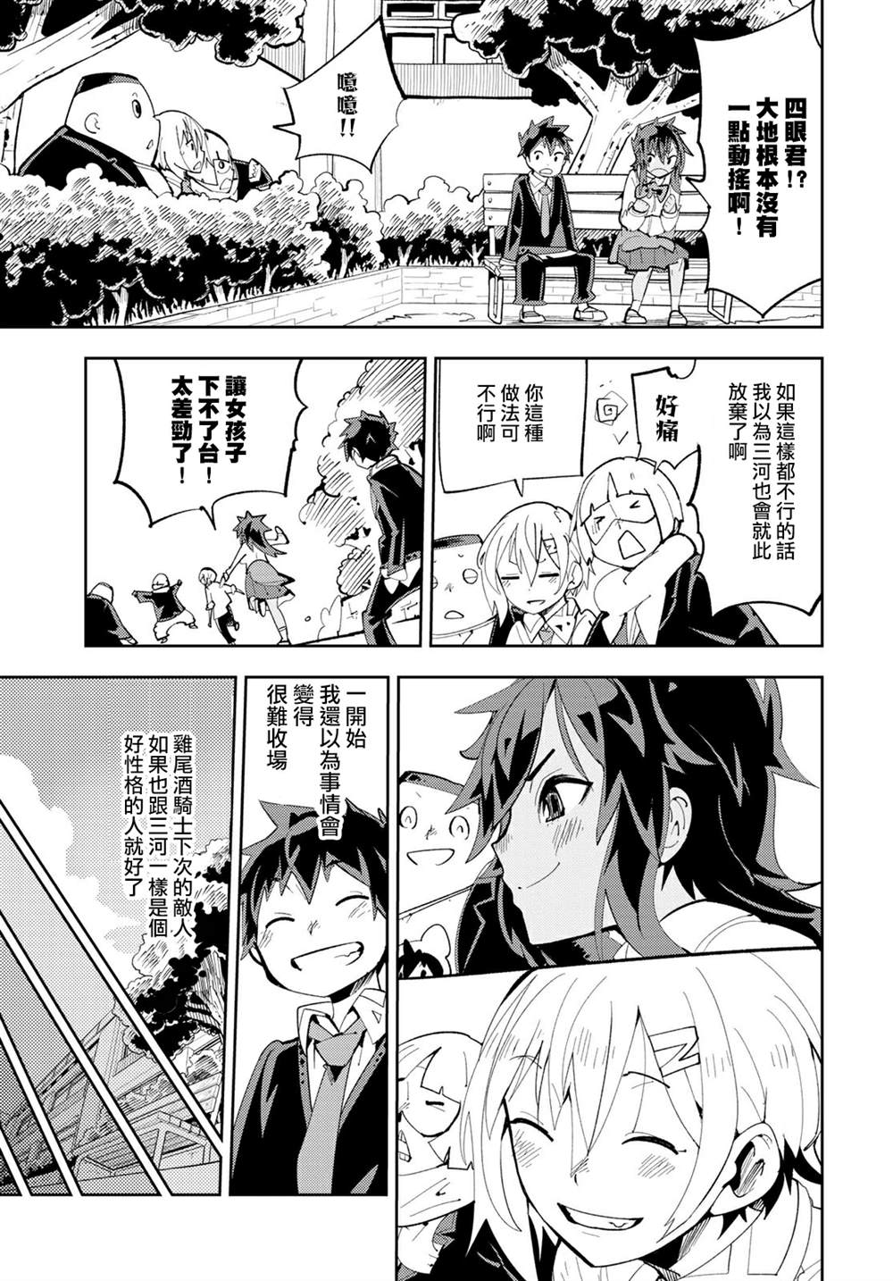 《暴露了！鸡尾酒骑士》漫画最新章节第8话免费下拉式在线观看章节第【27】张图片