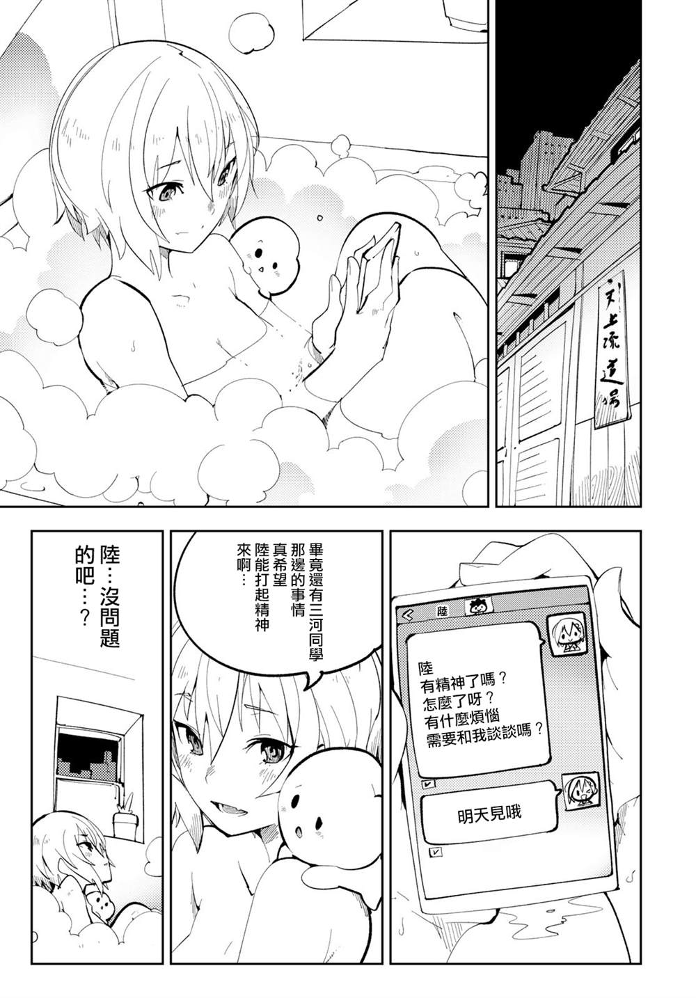 《暴露了！鸡尾酒骑士》漫画最新章节第9话免费下拉式在线观看章节第【19】张图片