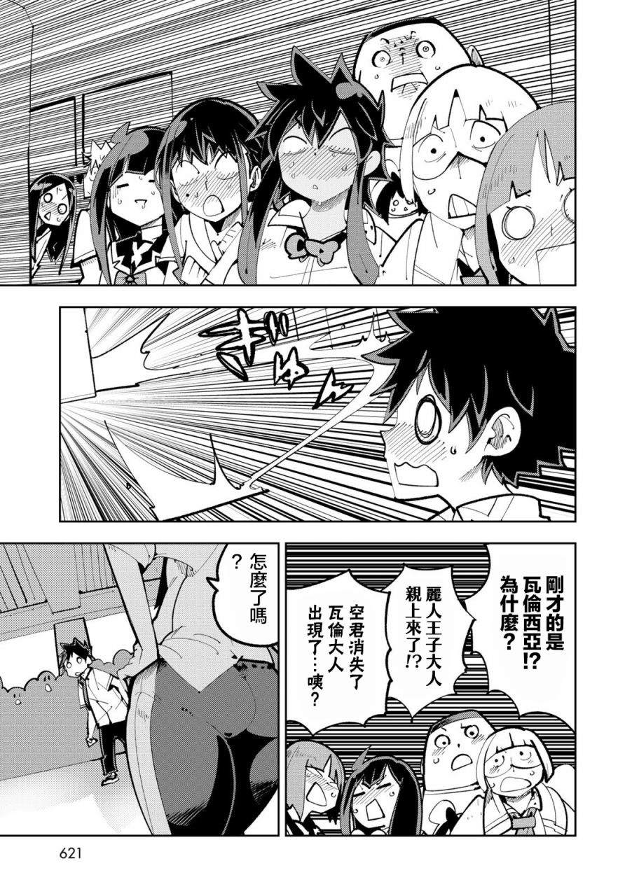 《暴露了！鸡尾酒骑士》漫画最新章节第13话 暴露了！离别时刻免费下拉式在线观看章节第【34】张图片