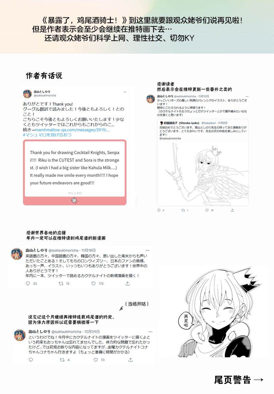 《暴露了！鸡尾酒骑士》漫画最新章节第13话 暴露了！离别时刻免费下拉式在线观看章节第【41】张图片