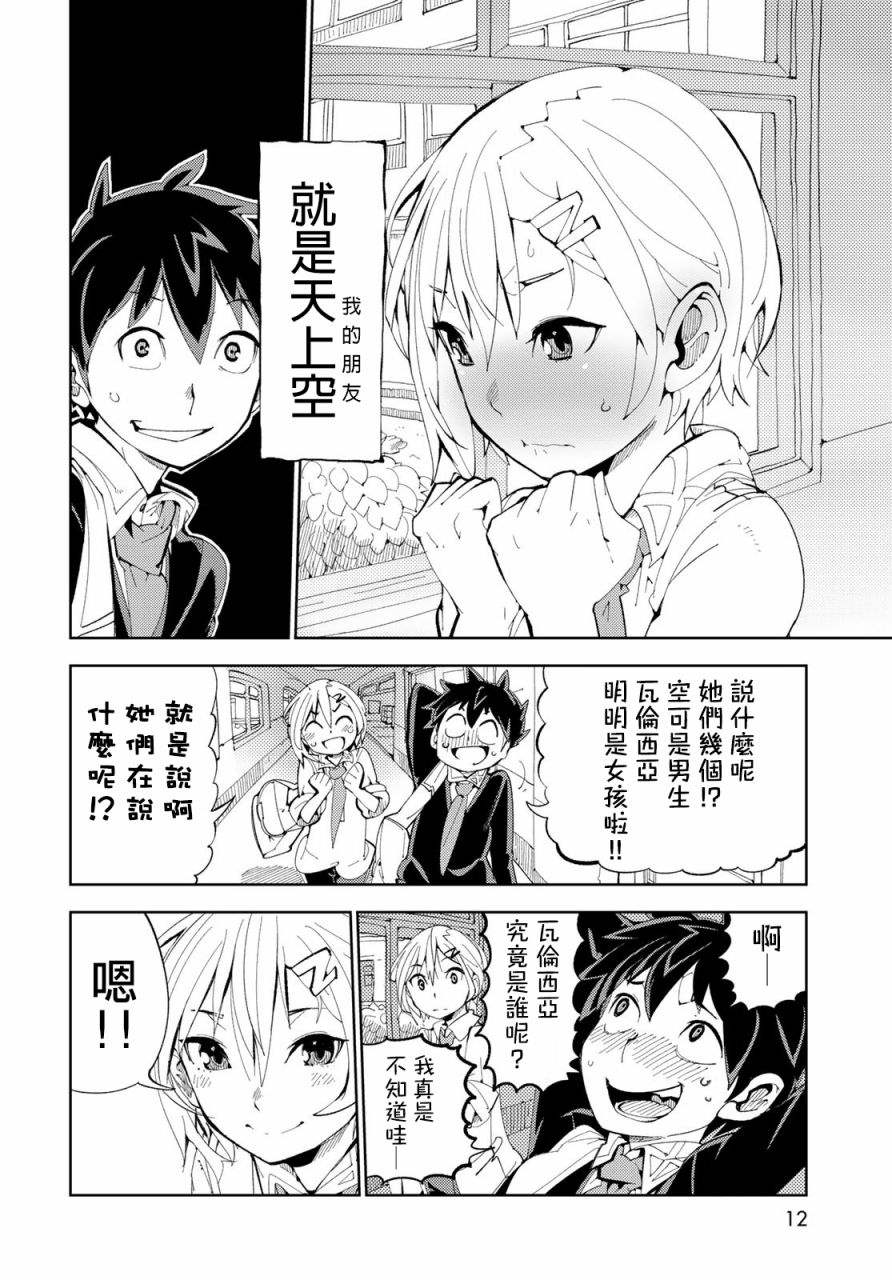 《暴露了！鸡尾酒骑士》漫画最新章节第1话 暴露了！魔法少女的真身！免费下拉式在线观看章节第【9】张图片