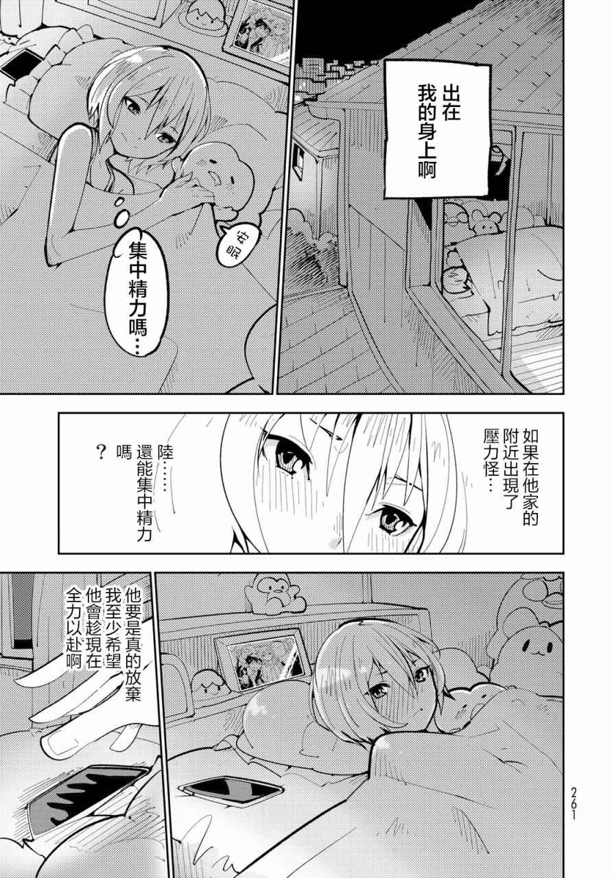 《暴露了！鸡尾酒骑士》漫画最新章节第4话免费下拉式在线观看章节第【15】张图片