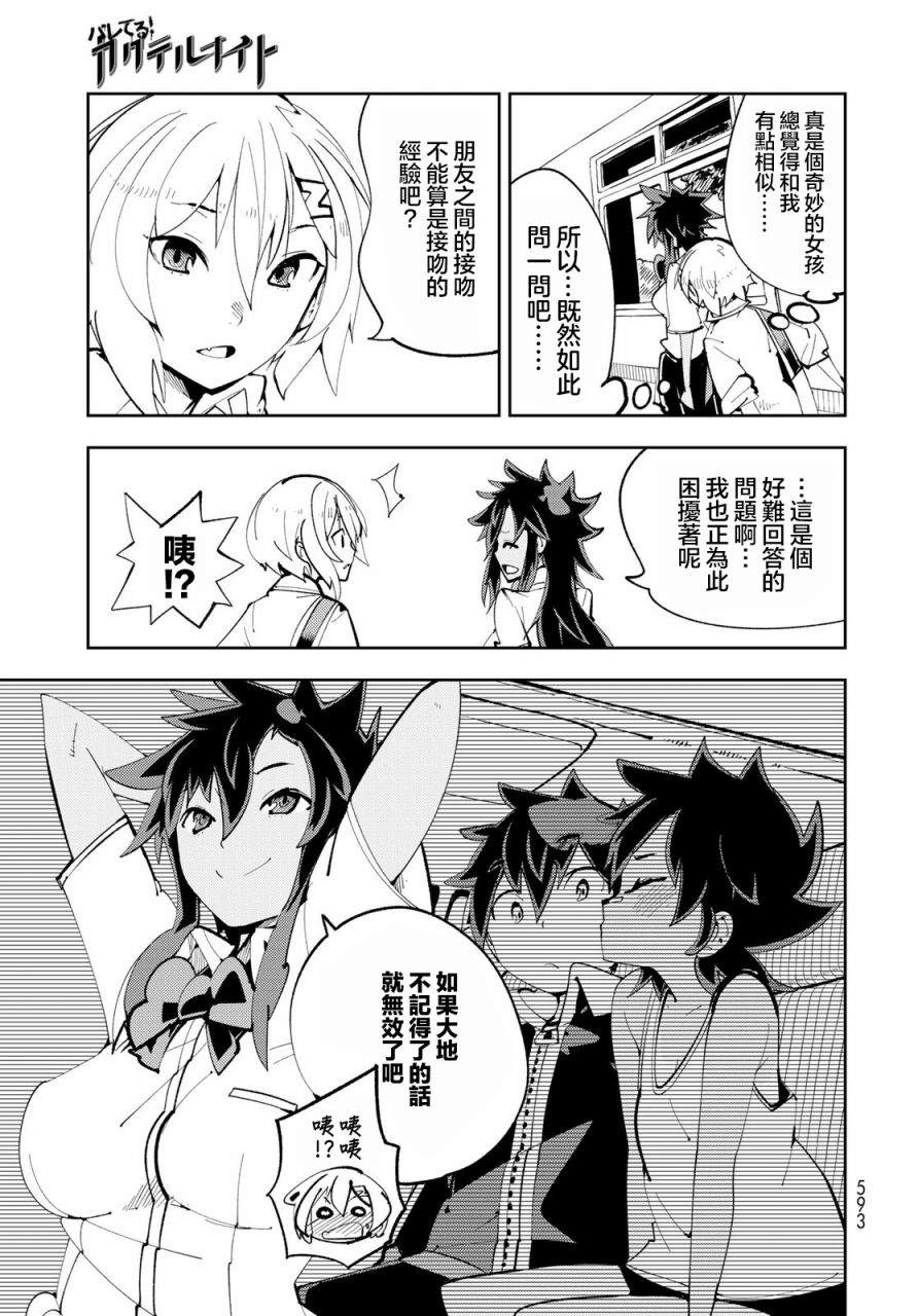 《暴露了！鸡尾酒骑士》漫画最新章节第13话 暴露了！离别时刻免费下拉式在线观看章节第【7】张图片