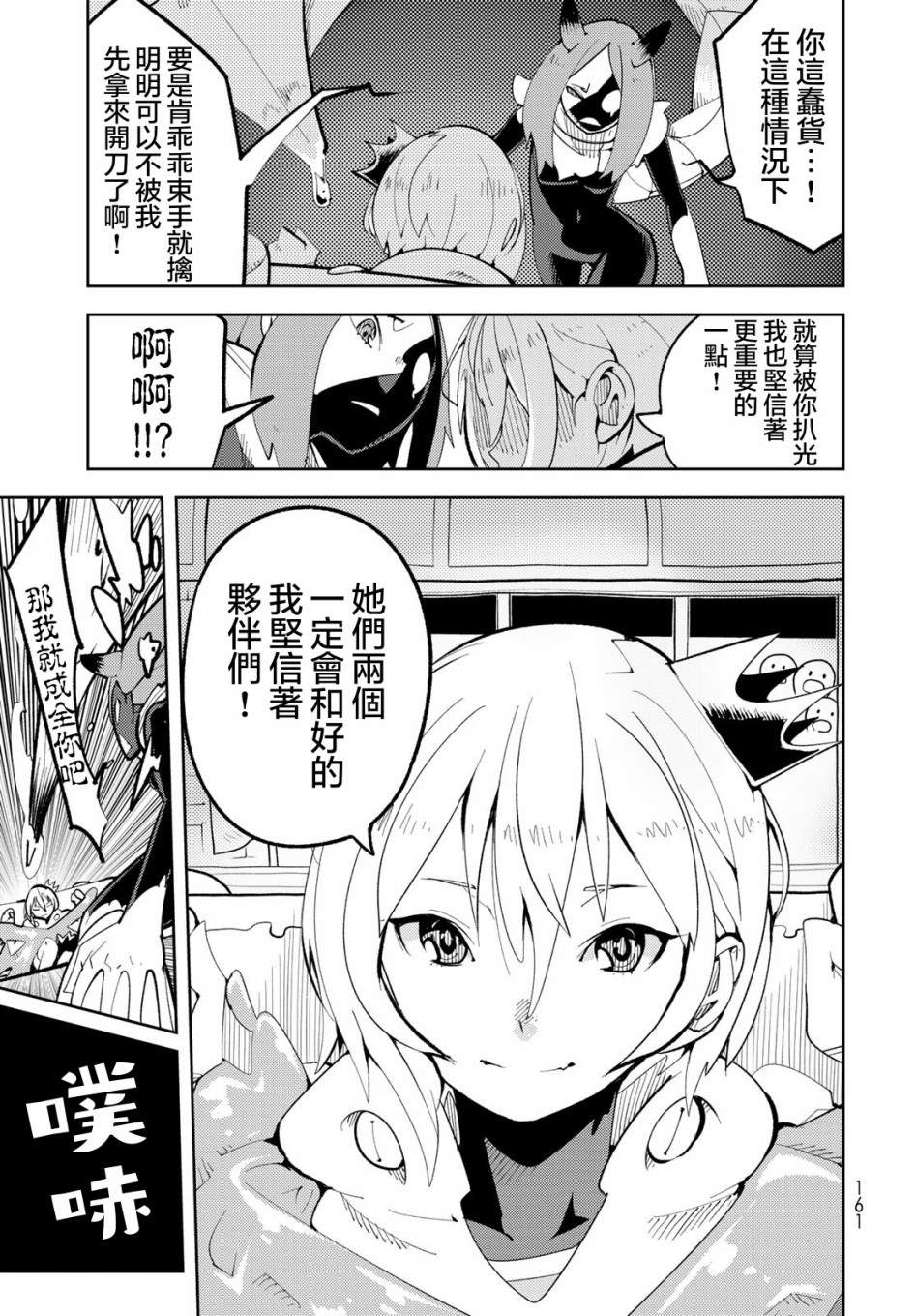 《暴露了！鸡尾酒骑士》漫画最新章节第3话 暴露了！大吵架！免费下拉式在线观看章节第【27】张图片