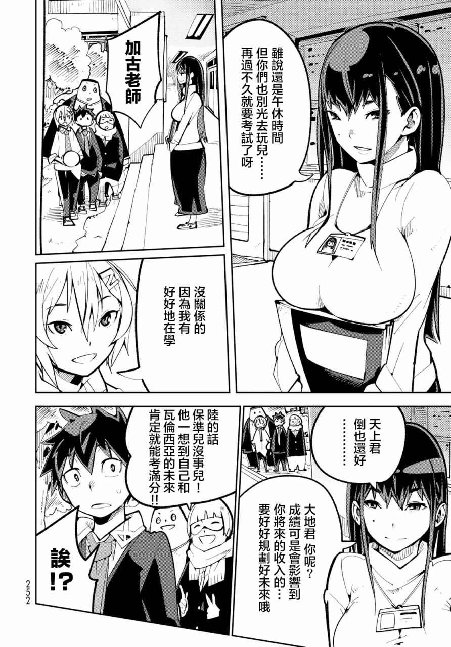 《暴露了！鸡尾酒骑士》漫画最新章节第4话免费下拉式在线观看章节第【6】张图片