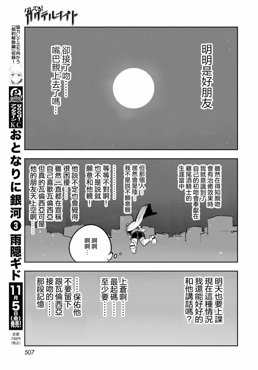 《暴露了！鸡尾酒骑士》漫画最新章节第12话 暴露了！第一次的...！免费下拉式在线观看章节第【34】张图片