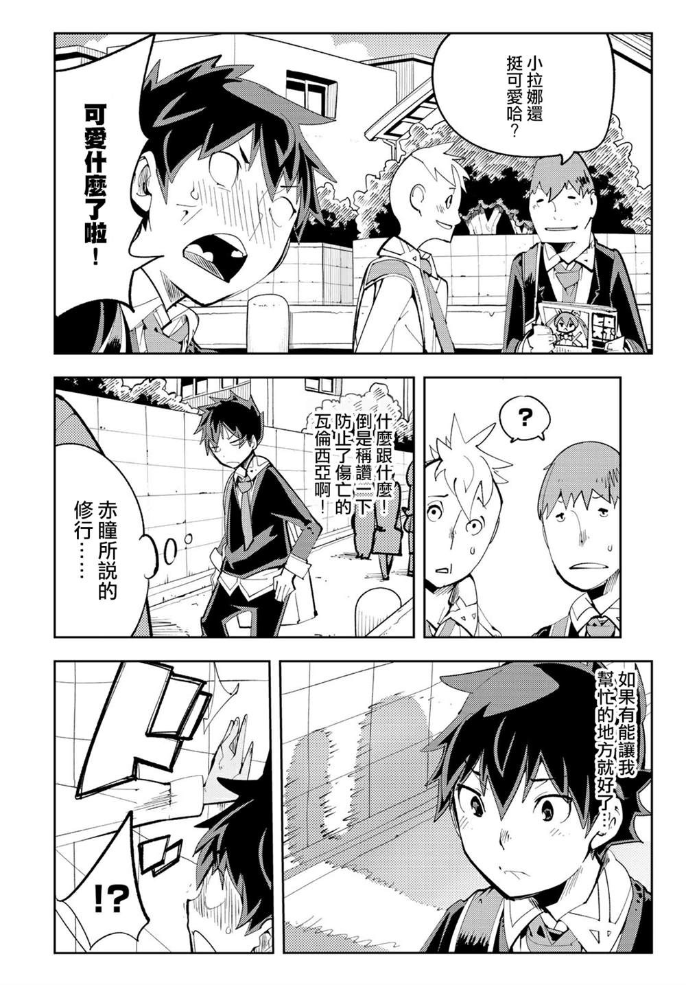 《暴露了！鸡尾酒骑士》漫画最新章节第8话免费下拉式在线观看章节第【37】张图片