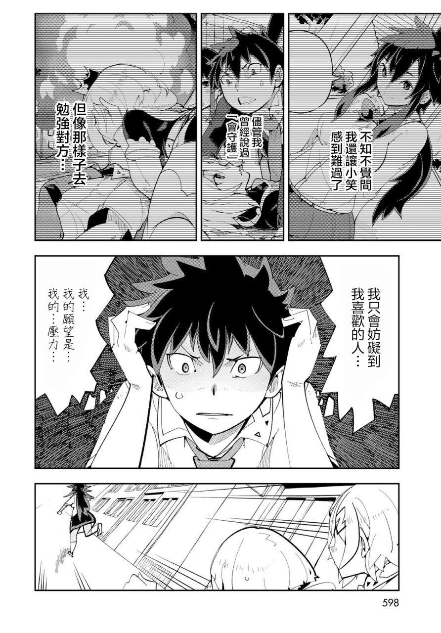 《暴露了！鸡尾酒骑士》漫画最新章节第13话 暴露了！离别时刻免费下拉式在线观看章节第【12】张图片