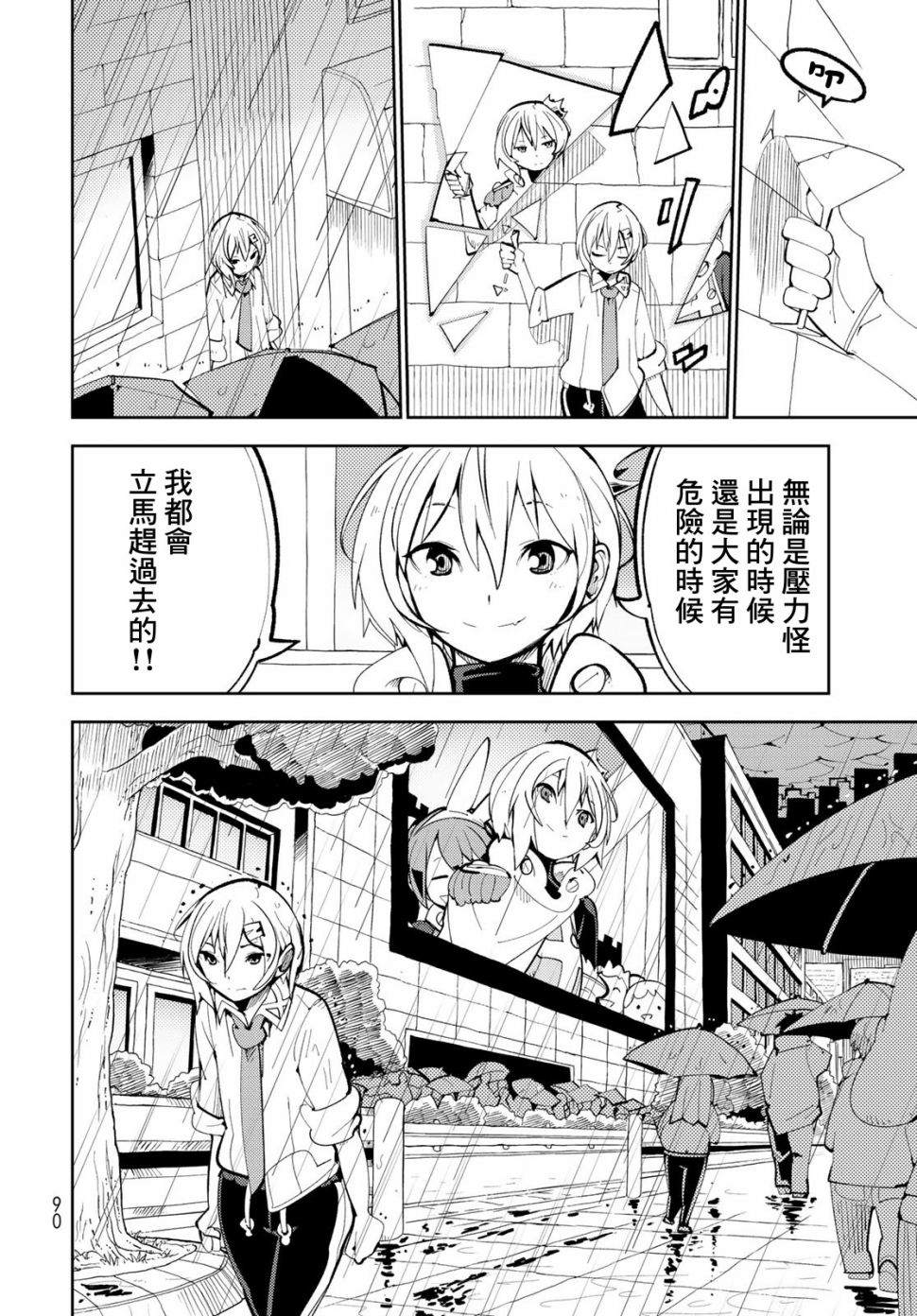 《暴露了！鸡尾酒骑士》漫画最新章节第2话 暴露了！我的初恋！免费下拉式在线观看章节第【34】张图片