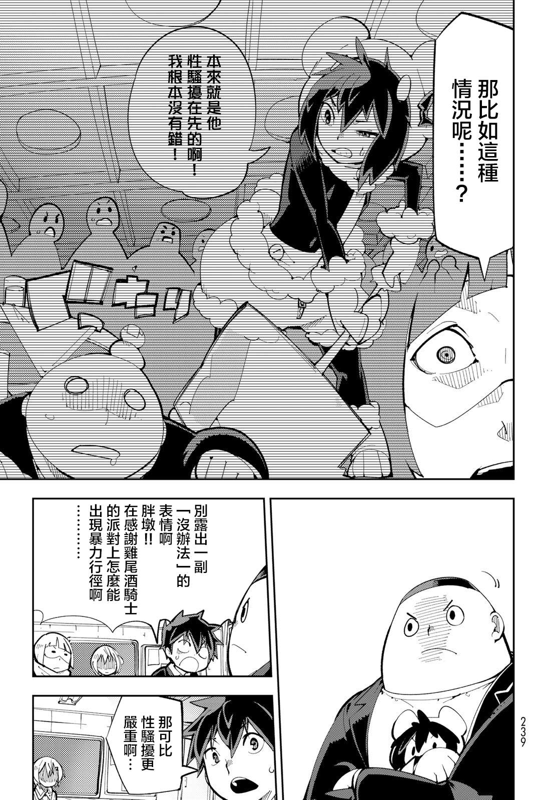 《暴露了！鸡尾酒骑士》漫画最新章节第6话 暴露了！秘密特训？免费下拉式在线观看章节第【6】张图片