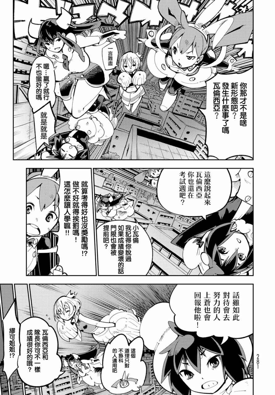 《暴露了！鸡尾酒骑士》漫画最新章节第4话免费下拉式在线观看章节第【34】张图片